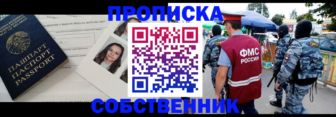прописка ребенка в Свирске