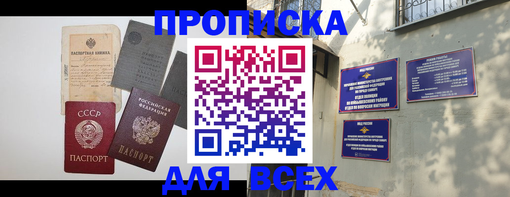 прописка от собственника в Свирске