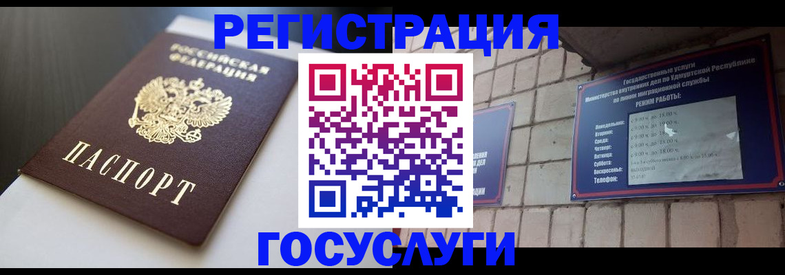 временная регистрация для школы в Свирске