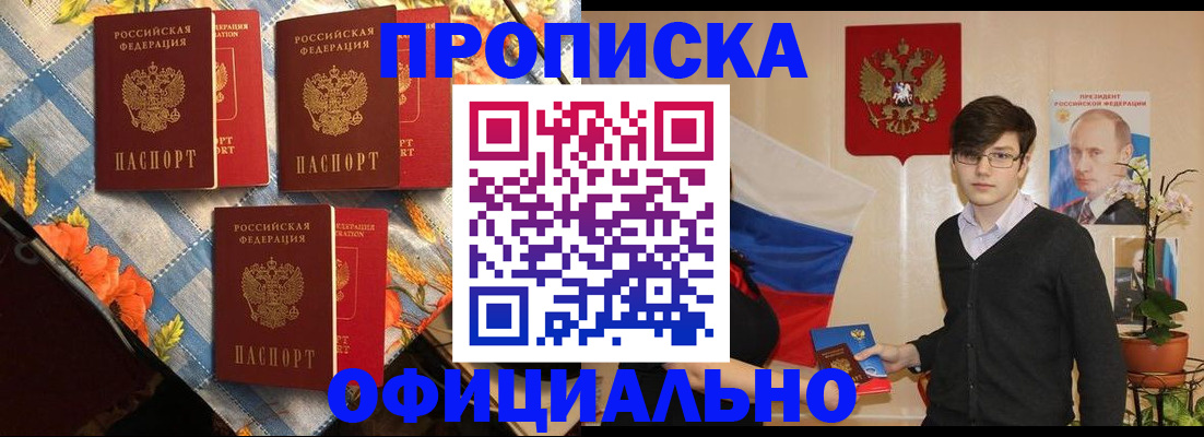 прописка для работы в Свирске